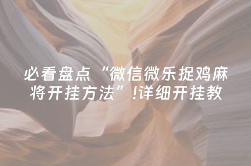 实测分享“可以控制红包尾数控制”（详细透视教程）-哔哩哔哩