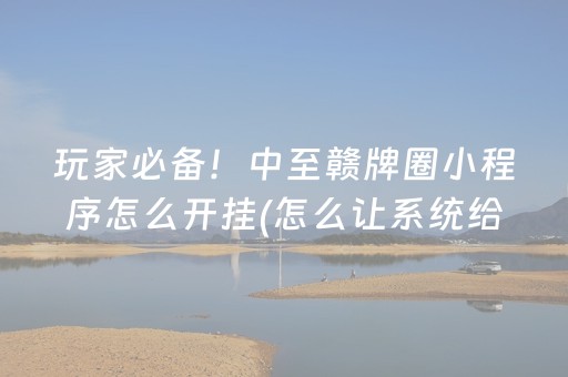 实测教程“哥哥跑得快助牌软件（专用辅牌神器免安装）