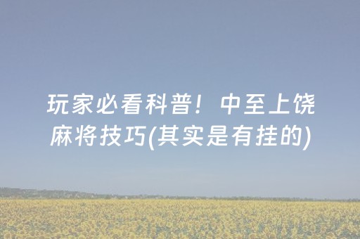 玩家必备教程“手机斗地主怎么才能拿到好牌（助赢神器通用版）