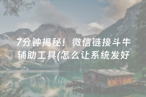 教程辅助“胡乐麻将助赢神器”（详细透视教程）-哔哩哔哩