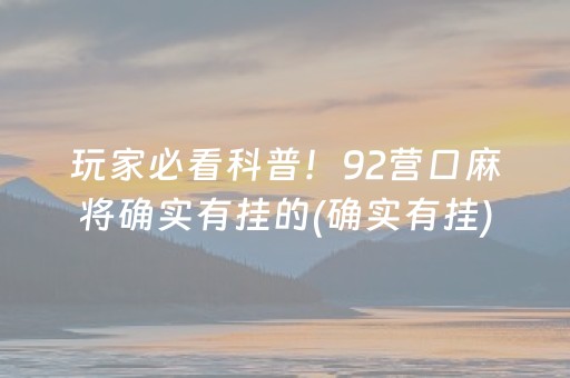 实测辅助“途游四川麻将输赢规律（专用辅牌神器免安装）
