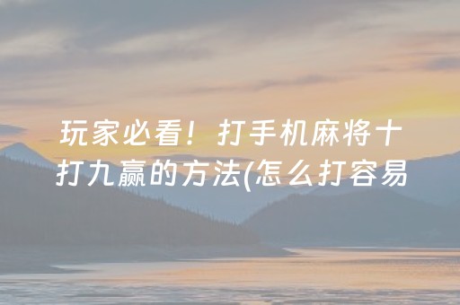 实测辅助“微乐广东麻将助赢神器（专用辅牌神器免安装）