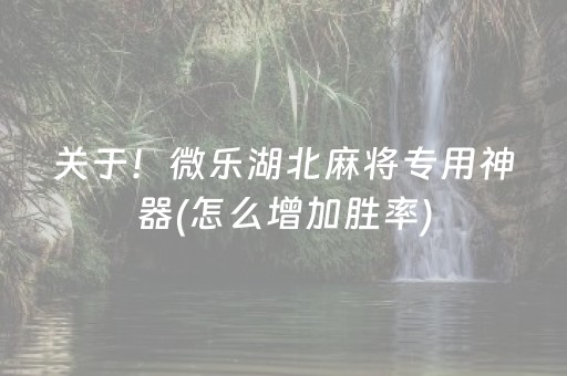 实测结果“微信红包尾数生成软件”（详细透视教程）-哔哩哔哩