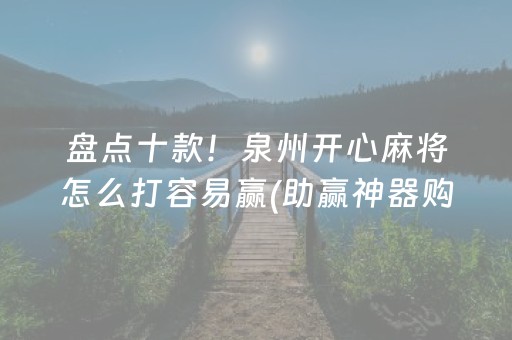 胜率设置方法“微乐海南麻将胡牌器（助赢神器通用版）