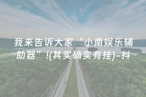3分钟学会“玩红包尾数作弊控制软件”（详细透视教程）-哔哩哔哩
