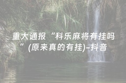 3分钟学会“手机斗地主挂在哪买（专用辅牌神器免安装）