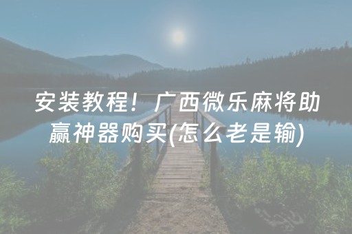 分享辅助“决战十三水如何提高拿好牌几率”（详细透视教程）-哔哩哔哩