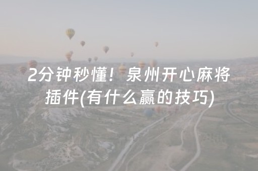 玩家必看攻略“闲逸碰胡怎么拿到好牌（专用辅牌神器免安装）