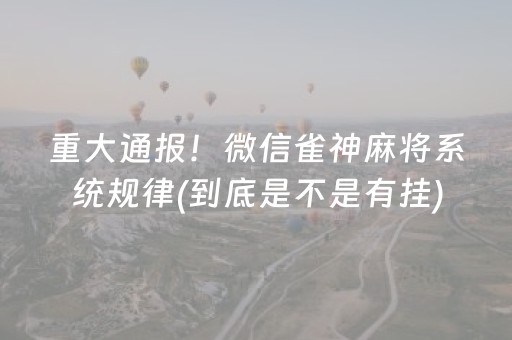 玩家必备教程“上海斗牛先进的仪器设备工具”（详细透视教程）-哔哩哔哩
