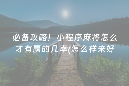 实测分享“微乐卡五星秘籍挂件神器”（详细透视教程）-哔哩哔哩