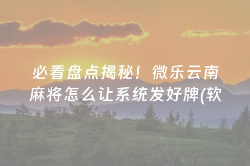 终于发现了“聊呗有埋雷挂吗”（详细透视教程）-哔哩哔哩