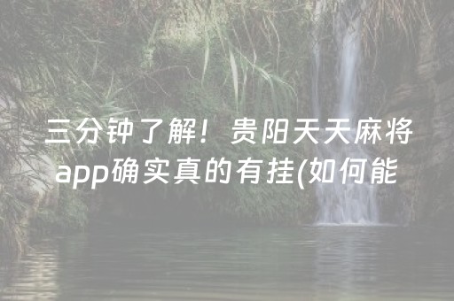 实测教程“微乐海南麻将神器软件下载（助赢神器通用版）