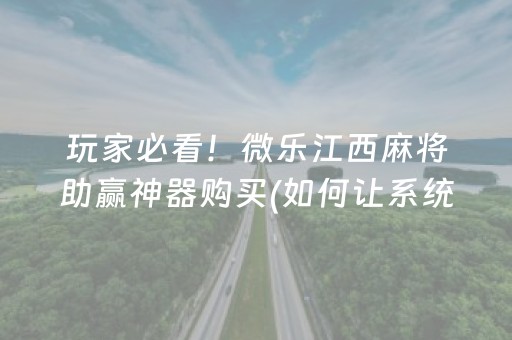 实测教程“手机打牌怎么打才能赢（专用辅牌神器免安装）