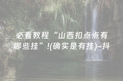 3分钟学会“手机斗地主必赢神器（助赢神器通用版）