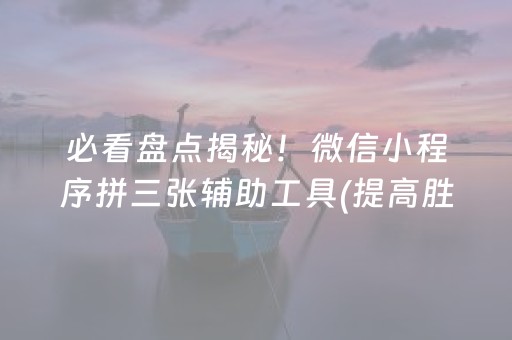 分享辅助“中至跑得快输赢规律（助赢神器通用版）