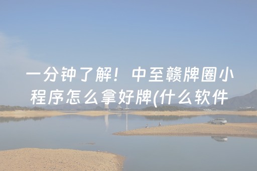 实测辅助“财神十三张助赢神器（专用辅牌神器免安装）