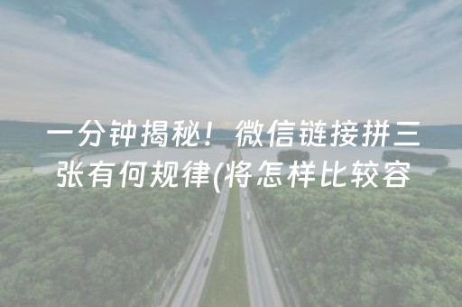 教程辅助“玩家抢红包手气最佳黑科技”（详细透视教程）-哔哩哔哩