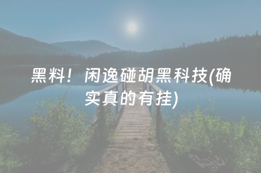 玩家必备教程“决战十三水如何提高拿好牌几率”（详细透视教程）-哔哩哔哩