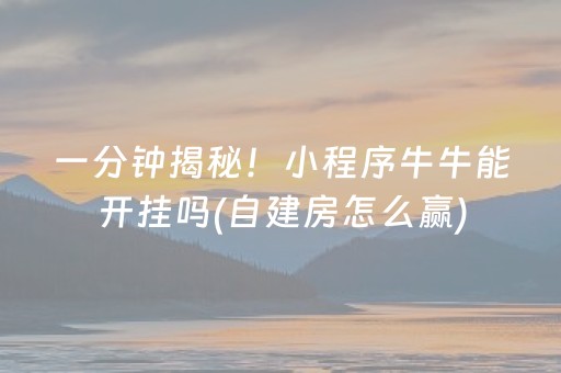 玩家必看攻略“手机玩扑克外挂设置（助赢神器通用版）