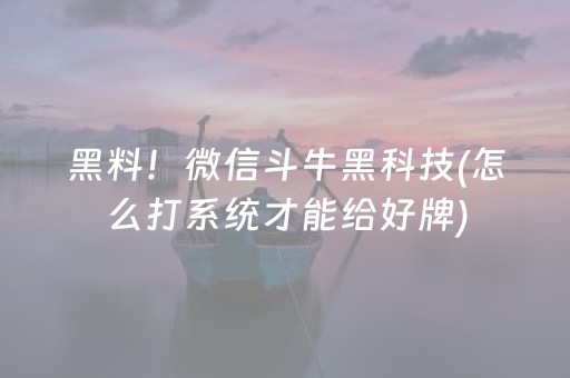 终于发现“微信打麻将有挂的吗（助赢神器通用版）