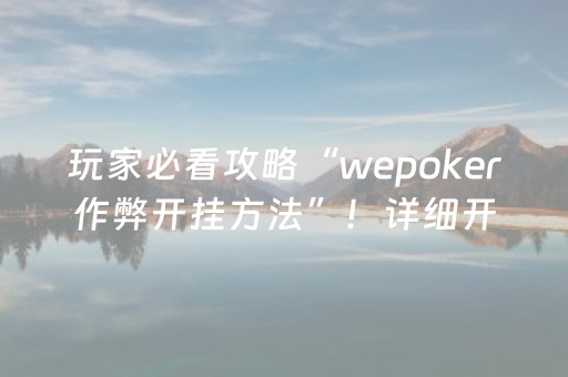 终于发现“今日花牌辅助器免费（专用辅牌神器免安装）