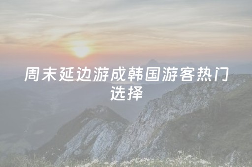 玩家实测“微乐四川麻将挂在哪里找（专用辅牌神器免安装）