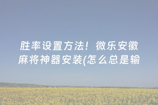 今日重大通报“财神十三张辅助器”（赢的技巧规律)