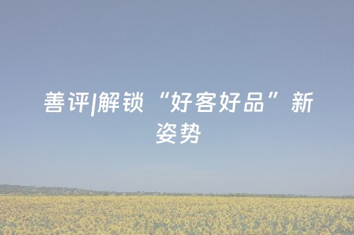 玩家必看教程！“微信微乐麻将系统一直让输咋回事”（详细开挂教程）-哔哩哔哩