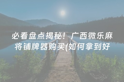 今日实测“麻友圈安全版到底有没有挂”（详细透视教程）-哔哩哔哩