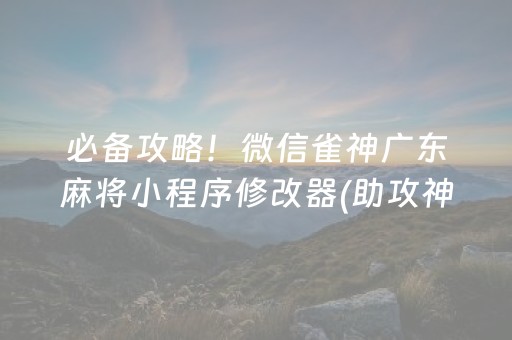 教程辅助“最新版2017免费埋雷挂多少钱 ”（详细透视教程）-哔哩哔哩