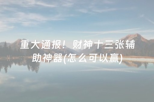 玩家实测“QQ红包6个包5个中雷开挂软件”（详细透视教程）-哔哩哔哩