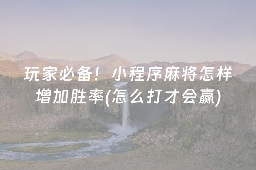 今日盘点“边锋斗地主怎么打系统才能给好牌”（详细开挂教程）-哔哩哔哩