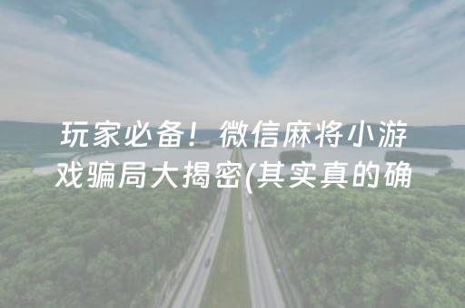 必看教程“普通麻将机胡牌神器（专用辅牌神器免安装）