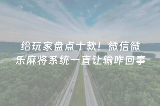分享辅助“雀神辅助器苹果版（助赢神器通用版）