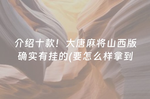 实测教程“手机斗地主包赢软件（助赢神器通用版）