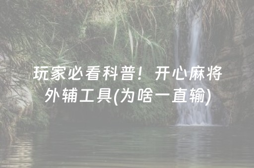 实测分享“财神十三水万能辅助器（助赢神器通用版）