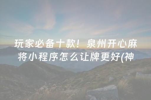 胜率设置方法“微乐龙江麻将怎么能赢（助赢神器通用版）