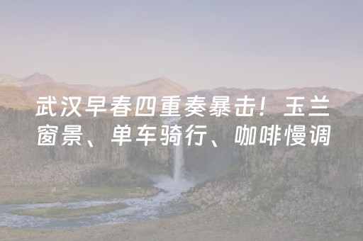 实测结果“闲逸麻将亲友圈有挂吗”（详细透视教程）-哔哩哔哩