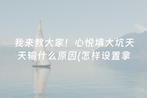 教程辅助“天天麻将助赢神器购买（助赢神器通用版）