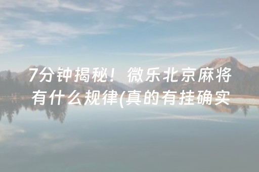 必看教程“手机金花三张牌感应器（助赢神器通用版）
