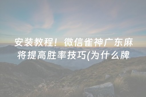 分享辅助“微信斗牛链接辅助器（助赢神器通用版）