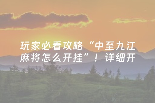 终于发现“乐乐安徽麻将有挂吗（助赢神器通用版）