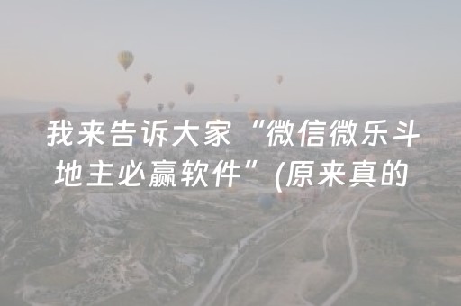 我来教大家“手机打麻将能赢的设备”（详细透视教程）-哔哩哔哩