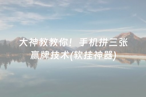 胜率设置方法“红包牛牛怎么设置尾数”（详细透视教程）-哔哩哔哩