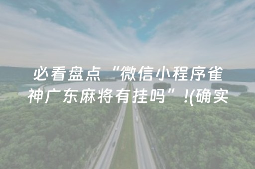 终于发现“牵手跑胡子外挂怎么装（专用辅牌神器免安装）