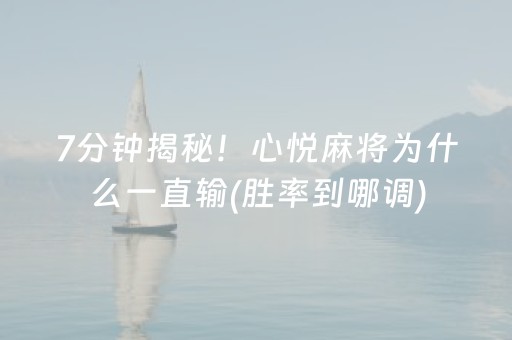 玩家实测“微信微乐手机麻将软挂上去”（详细透视教程）-哔哩哔哩