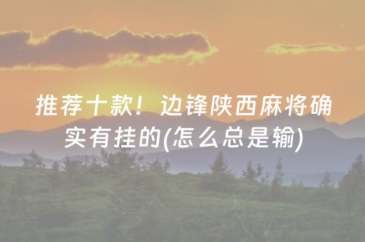 胜率设置方法“玩家微信抢红包软件自动抢最佳”（详细透视教程）-哔哩哔哩