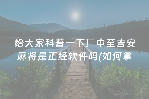 必看教程“微乐湖南小程序免费黑科技（专用辅牌神器免安装）