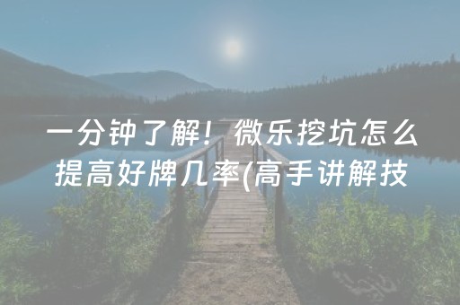 实测结果“普通麻将机助赢神器（专用辅牌神器免安装）