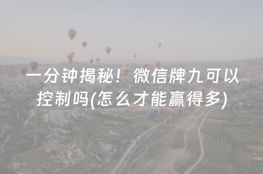 3分钟学会“微乐麻将怎么设置才能摸好牌（专用辅牌神器免安装）